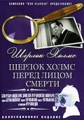 Обложка (Постер) Шерлок Холмс перед лицом смерти / Sherlock Holmes Faces Death (1943) SATRip Обложка (Постер) Шерлок Холмс перед лицом смерти / Sherlock Holmes Faces Death (1943) SATRip