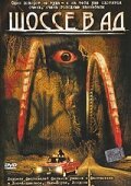 Обложка (Постер) Шоссе в ад / Detour (2003) HDRip Обложка (Постер) Шоссе в ад / Detour (2003) HDRip