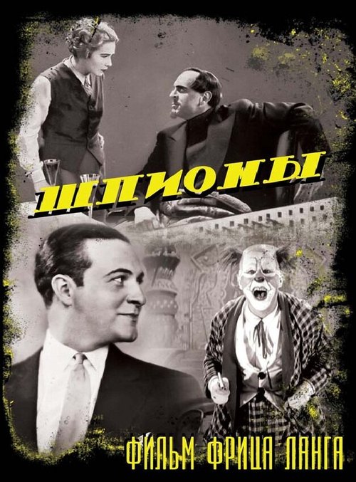 Обложка (Постер) Шпионы / Spione (1928) SATRip Обложка (Постер) Шпионы / Spione (1928) SATRip
