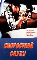 Обложка (Постер) Скоростной спуск / Power Slide (1990) HDRip Обложка (Постер) Скоростной спуск / Power Slide (1990) HDRip