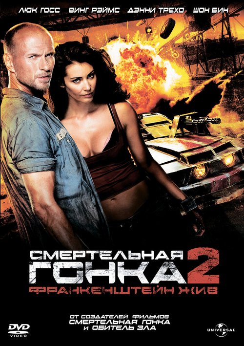 Обложка (Постер) Смертельная гонка 2: Франкенштейн жив / Death Race 2 (2010) HDRip