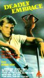 Обложка (Постер) Смертельные объятия / Deadly Embrace (1989) SATRip Обложка (Постер) Смертельные объятия / Deadly Embrace (1989) SATRip