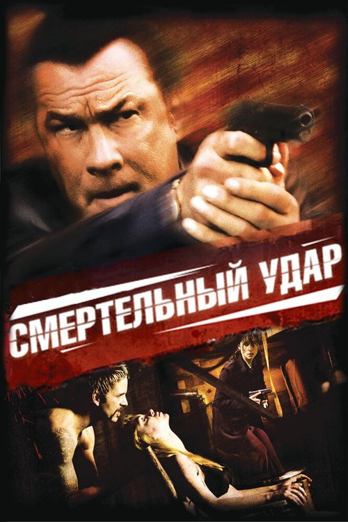 Обложка (Постер) Смертельный удар / Kill Switch (2008) HDRip Обложка (Постер) Смертельный удар / Kill Switch (2008) HDRip