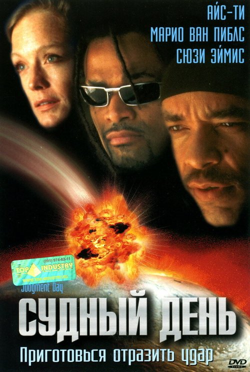 Обложка (Постер) Судный день / Judgment Day (1999) HDRip Обложка (Постер) Судный день / Judgment Day (1999) HDRip