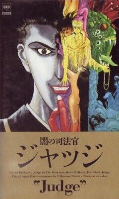 Обложка (Постер) Судья Тьмы / Yami No Shihosha Judge (1991) HDRip Обложка (Постер) Судья Тьмы / Yami No Shihosha Judge (1991) HDRip