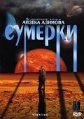 Обложка (Постер) Сумерки / Nightfall (2000) HDRip Обложка (Постер) Сумерки / Nightfall (2000) HDRip