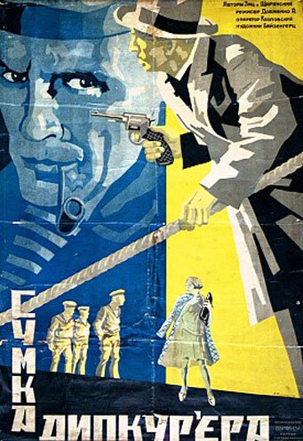 Обложка (Постер) Сумка дипкурьера (1927) SATRip Обложка (Постер) Сумка дипкурьера (1927) SATRip