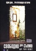 Обложка (Постер) Свободно для съема / Up for Rent (2006) HDRip Обложка (Постер) Свободно для съема / Up for Rent (2006) HDRip