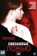 Обложка (Постер) Связанные ложью / Bound by Lies (2005) HDRip