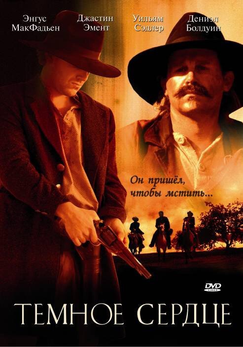 Обложка (Постер) Темное сердце / Shadowheart (2009) HDRip Обложка (Постер) Темное сердце / Shadowheart (2009) HDRip
