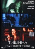 Обложка (Постер) Тишина становится тобой / Silence Becomes You (2005) HDRip Обложка (Постер) Тишина становится тобой / Silence Becomes You (2005) HDRip