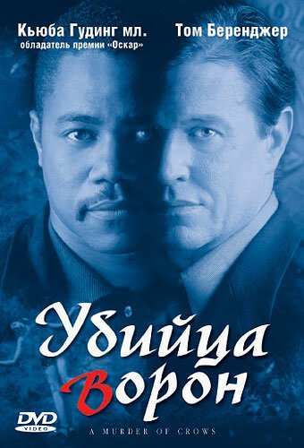 Обложка (Постер) Убийца ворон / A Murder of Crows (1998) HDRip