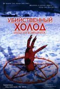 Обложка (Постер) Убийственный холод / Sometimes They Come Back... for More (1998) HDRip