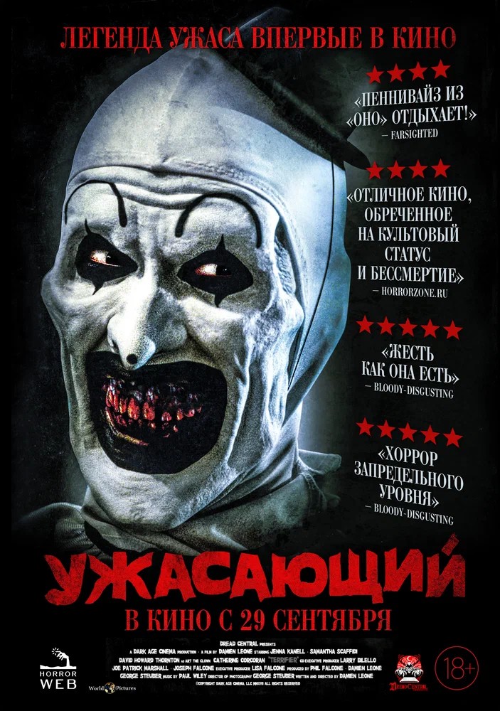 Обложка (Постер) Ужасающий / Terrifier (2016) CAMRip Обложка (Постер) Ужасающий / Terrifier (2016) CAMRip