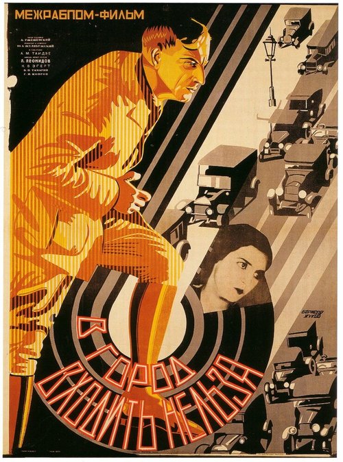 Обложка (Постер) В город входить нельзя (1928) SATRip Обложка (Постер) В город входить нельзя (1928) SATRip