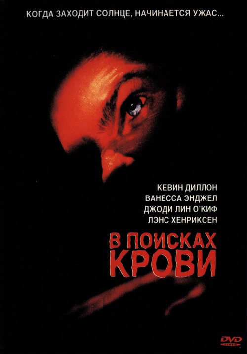 Обложка (Постер) В поисках крови / Out for Blood (2003) HDRip Обложка (Постер) В поисках крови / Out for Blood (2003) HDRip