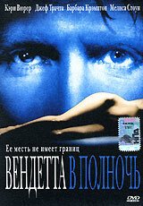 Обложка (Постер) Вендетта в полночь / Thy Neighbor's Wife (2001) HDRip Обложка (Постер) Вендетта в полночь / Thy Neighbor's Wife (2001) HDRip