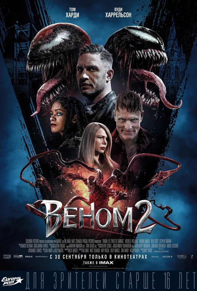 Обложка (Постер) Веном 2 / Venom: Let There Be Carnage (2021) HDRip