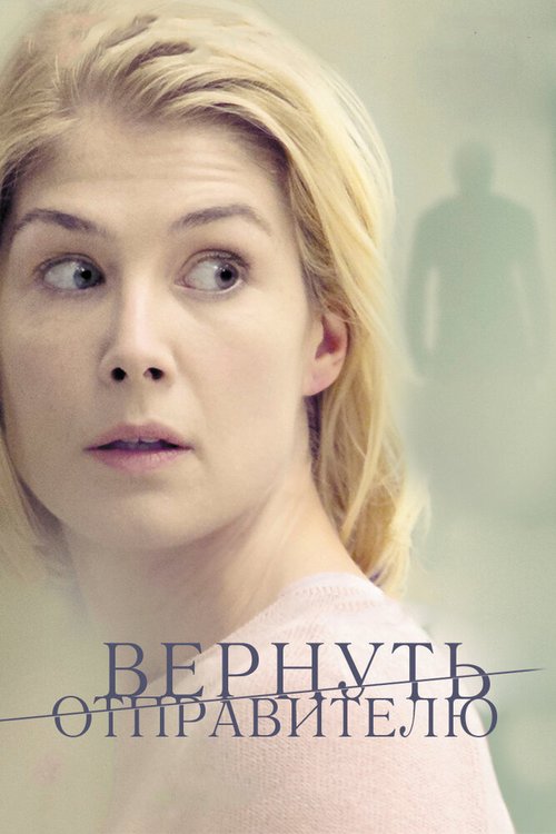 Обложка (Постер) Вернуть отправителю / Return to Sender (2015) HDRip