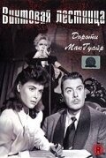 Обложка (Постер) Винтовая лестница / The Spiral Staircase (1946) SATRip Обложка (Постер) Винтовая лестница / The Spiral Staircase (1946) SATRip