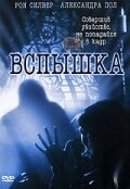 Обложка (Постер) Вспышка / Exposure (2001) HDRip Обложка (Постер) Вспышка / Exposure (2001) HDRip