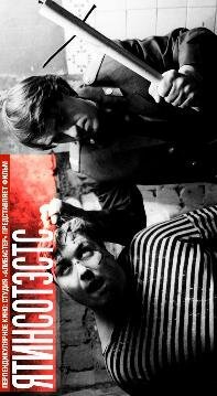 Обложка (Постер) Ятинсотэстс (2004) HDRip Обложка (Постер) Ятинсотэстс (2004) HDRip