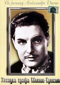 Обложка (Постер) Загадка графа Монте-Кристо / The Count of Monte Cristo (1934) SATRip Обложка (Постер) Загадка графа Монте-Кристо / The Count of Monte Cristo (1934) SATRip