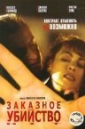 Обложка (Постер) Заказное убийство / The Hit (2001) HDRip Обложка (Постер) Заказное убийство / The Hit (2001) HDRip