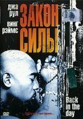 Обложка (Постер) Закон силы / Back in the Day (2005) HDRip