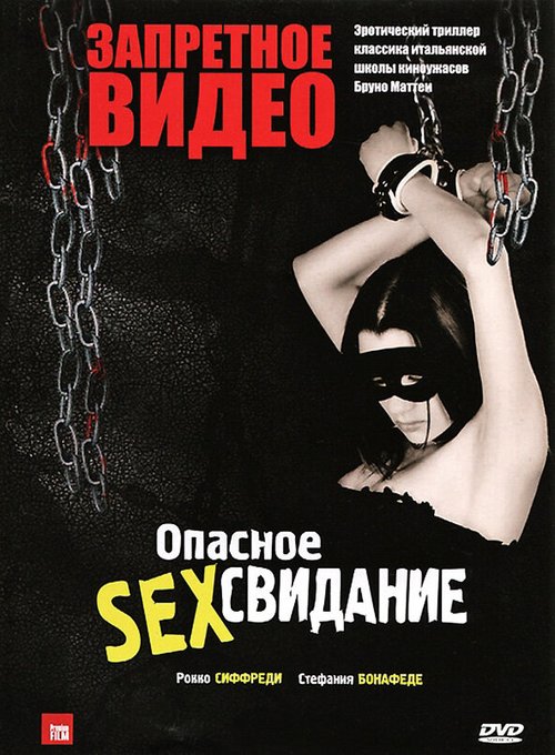 Обложка (Постер) Запретное видео / Snuff killer - La morte in diretta (2003) HDRip Обложка (Постер) Запретное видео / Snuff killer - La morte in diretta (2003) HDRip