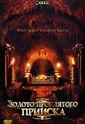 Обложка (Постер) Золото проклятого прииска / The Unfortunate (2007) HDRip Обложка (Постер) Золото проклятого прииска / The Unfortunate (2007) HDRip