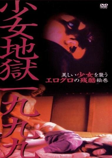 Обложка (Постер) Адская девушка 1999 / Shôjo jigoku ichi kyû kyû kyû (1999) HDRip Обложка (Постер) Адская девушка 1999 / Shôjo jigoku ichi kyû kyû kyû (1999) HDRip