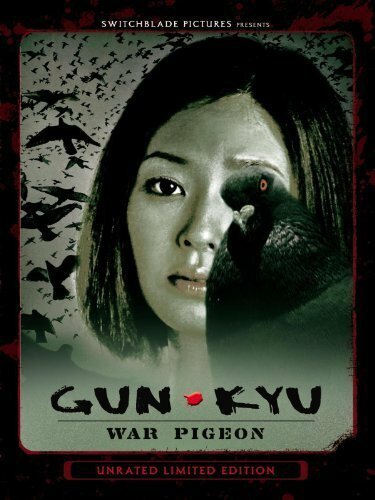 Обложка (Постер) Aihyôka: Gun-kyu (2008) HDRip Обложка (Постер) Aihyôka: Gun-kyu (2008) HDRip