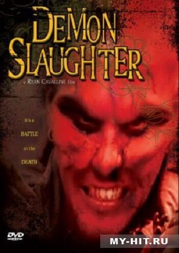 Обложка (Постер) Безжалостное убийство демонов / Demon Slaughter (2008) HDRip Обложка (Постер) Безжалостное убийство демонов / Demon Slaughter (2008) HDRip