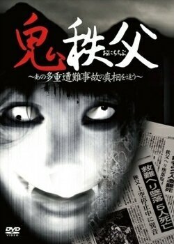 Обложка (Постер) Чичибунский демон / Chichibu Demon (2011) HDRip Обложка (Постер) Чичибунский демон / Chichibu Demon (2011) HDRip