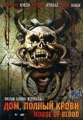 Обложка (Постер) Дом, полный крови / Chain Reaction (2006) HDRip Обложка (Постер) Дом, полный крови / Chain Reaction (2006) HDRip