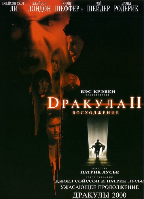 Обложка (Постер) Дракула 2: Вознесение / Dracula II: Ascension (2002) HDRip Обложка (Постер) Дракула 2: Вознесение / Dracula II: Ascension (2002) HDRip
