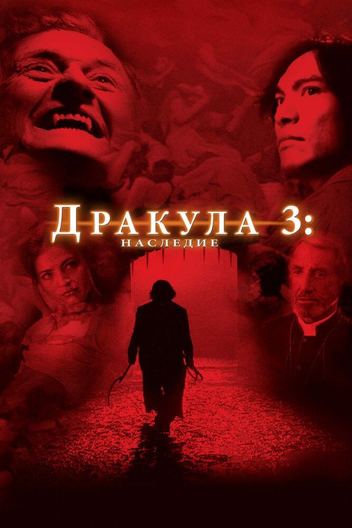 Обложка (Постер) Дракула 3: Наследие / Dracula III: Legacy (2005) HDRip Обложка (Постер) Дракула 3: Наследие / Dracula III: Legacy (2005) HDRip