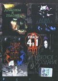 Обложка (Постер) Душа дьявола / Soul of the Demon (1991) HDRip