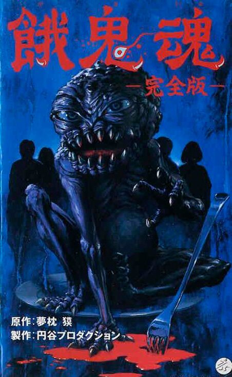 Обложка (Постер) Гакидама / Gakidama (1985) SATRip Обложка (Постер) Гакидама / Gakidama (1985) SATRip