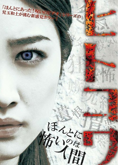 Обложка (Постер) Hitokowa (2012) HDRip Обложка (Постер) Hitokowa (2012) HDRip