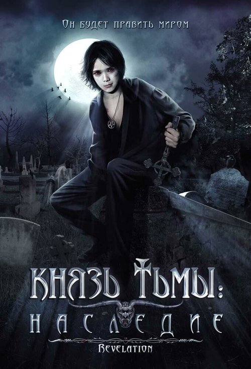 Обложка (Постер) Князь тьмы: Наследие / Santeria: The Soul Possessed (2002) HDRip