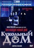 Обложка Кукольный дом / Amityville: Dollhouse (1996) 