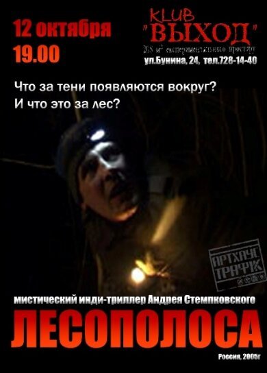 Обложка (Постер) Лесополоса (2005) HDRip Обложка (Постер) Лесополоса (2005) HDRip