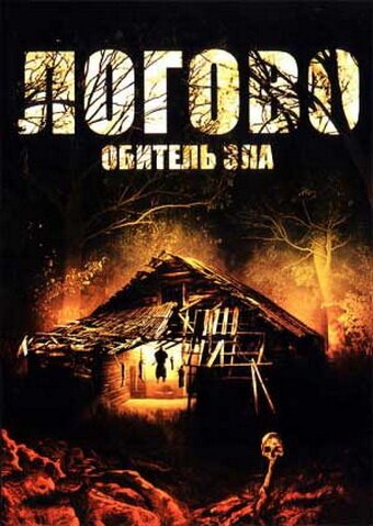 Обложка (Постер) Логово: Обитель зла / Razor's Ring (2008) HDRip Обложка (Постер) Логово: Обитель зла / Razor's Ring (2008) HDRip