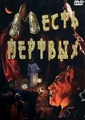 Обложка (Постер) Месть мертвых / Vengeance of the Dead (2001) HDRip