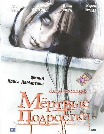 Обложка (Постер) Мёртвые подростки / Dead Teenagers (2006) HDRip Обложка (Постер) Мёртвые подростки / Dead Teenagers (2006) HDRip