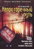 Обложка (Постер) Непроторенный путь / Off the Beaten Path (2004) HDRip