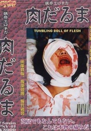 Обложка (Постер) Нику дарума / Niku daruma (1998) HDRip Обложка (Постер) Нику дарума / Niku daruma (1998) HDRip