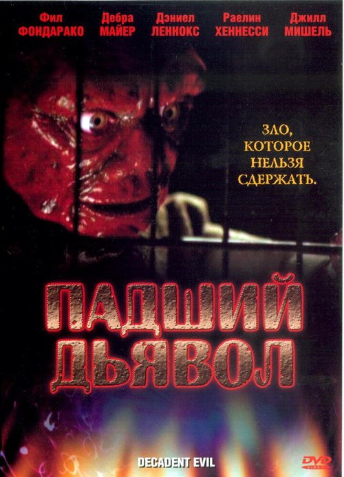 Обложка (Постер) Падший дьявол / Decadent Evil (2005) HDRip Обложка (Постер) Падший дьявол / Decadent Evil (2005) HDRip